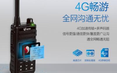 2G、3G對講機和4G對講機的區(qū)別在哪里