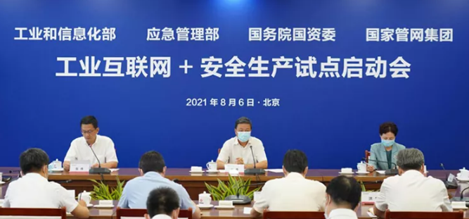 工業和信息化部、應急管理部、國務院國資委召開油氣管道行業“工業互聯網+安全生產”試點啟動會