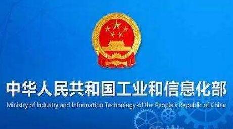 工信部：衛(wèi)星互聯(lián)網(wǎng)設(shè)備、功能虛擬化設(shè)備納入現(xiàn)行進(jìn)網(wǎng)許可管理